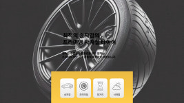 오토월드 타이어