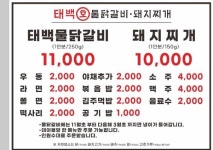 태백호물닭갈비돼지찌개