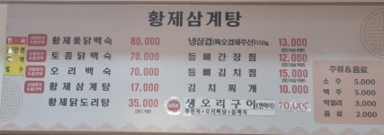 황제삼계탕