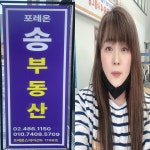 송부동산공인중개사사무소