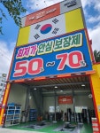 더타이어샵 경산하양점
