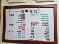 자연횟집
