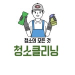 청소 클리닝