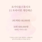 요가다움스튜디오