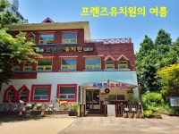 프렌즈유치원