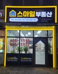 단지내스마일공인중개사사무소