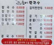 순이 칼국수