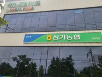 삼기농협 중앙지점
