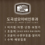 도곡성모이비인후과의원