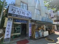 청진학원 금천점