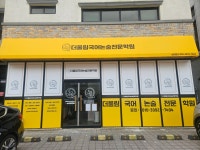 더울림국어논술 전문학원