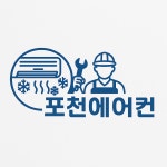 포천에어컨