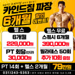 카인드짐24시휘트니스 스쿼시&필라 파장점