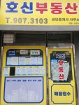 호신공인중개사사무소
