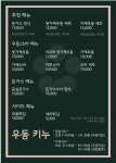 우동 키누