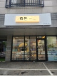 리안