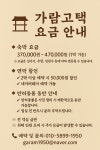 가람고택