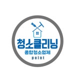 청소 클리닝