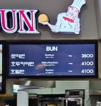 로띠번 문경휴게소(양평방향)점