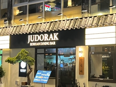 주도락 부산동래점 요리주점 대표 사진
