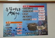 송림바다생선구이