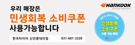 한국타이어 신안중대리점