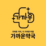 가까운약국