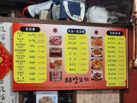 88양꼬치 본점