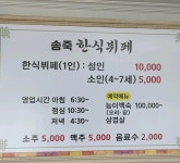 송죽한식뷔페