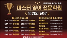 튼튼영어마스터클럽 안동길주학원