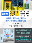 동탄역유림부동산공인중개사사무소