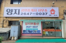 목동양지공인중개사사무소