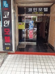 코인모텔