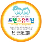 프렌즈유치원