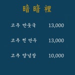 암암리