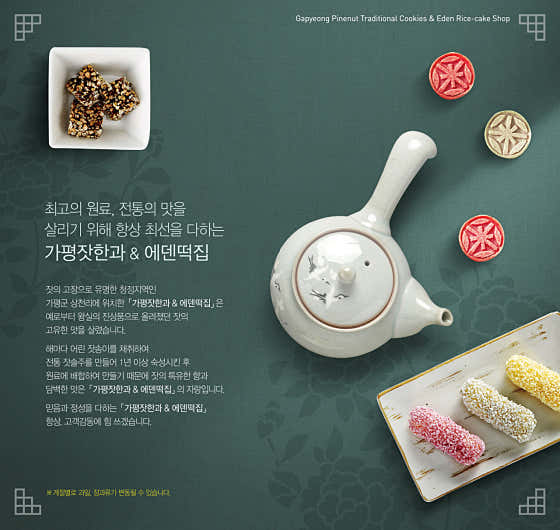 벚꽃길한과&에덴떡집 사진