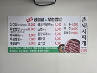 부자삼겹살&우렁쌈밥