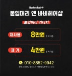 붙임머리앤바비헤어샵