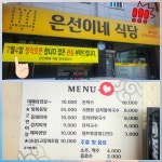 은선이네 식당