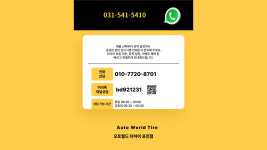 오토월드 타이어