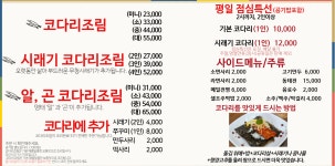 코다리조림의명가