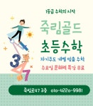죽림골드영수학원