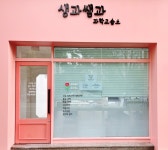 생과쌤과과학교습소