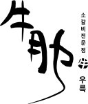 우륵역삼