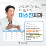 미소진치과의원