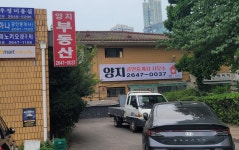 목동양지공인중개사사무소