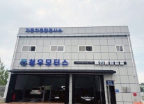 청우모터스