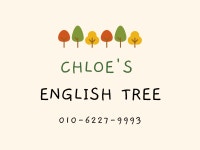 클로이잉글리시트리영어교습소