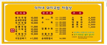 덕이네돼지국밥