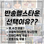 반송헬스타운 2호점